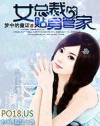 女总裁贴身管家后续
