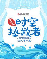 快穿时空修复者 初心