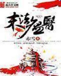 末法瘟医全集