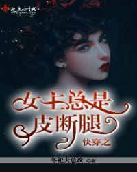 快穿女主总是死为结局