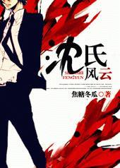 沈氏风云焦糖冬瓜全文阅读