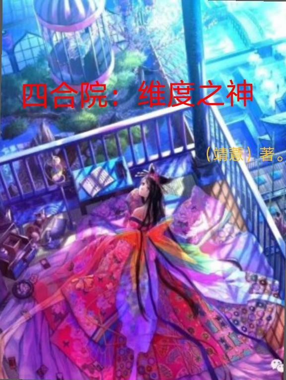四合院的纬度位置