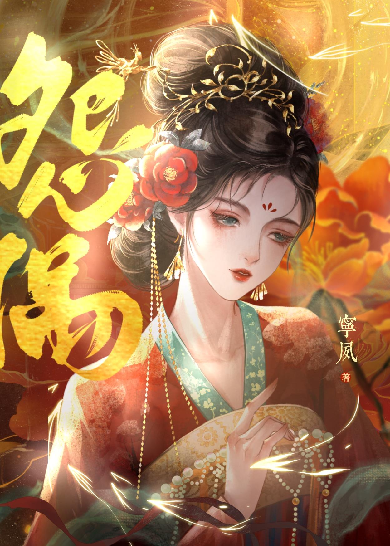 夫人再嫁by长湦