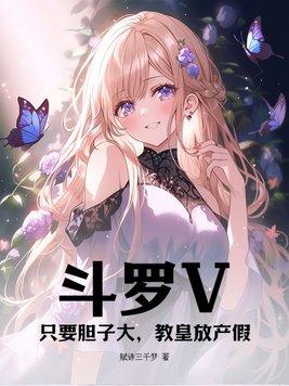 教皇放产假 第67章