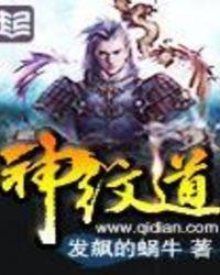 神纹道时空妖灵之书