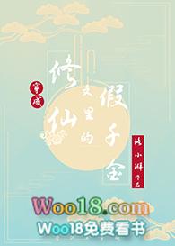 穿成修仙文中的假千金