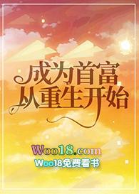 成为首富从种田开始