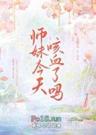 师妹今天咳血了吗七弦上