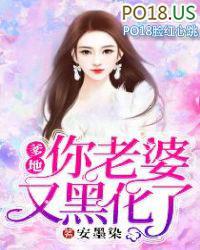 爹地你老婆又黑化了免费阅读全文