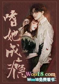 嗜她如命
