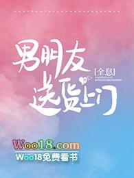 男友送上门
