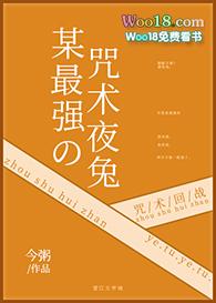 最强咒族转生~一个天才魔术师的惬意生活~漫画
