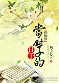 我在仙界做老板