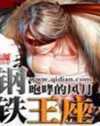钢铁王座重生指令完结