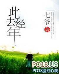 此去经年是我们每个人的朝暮