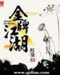 江湖篇之金牌打手电影