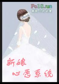 心愿的新娘