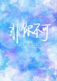 非你不可意思