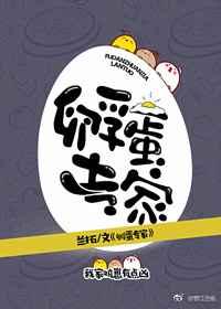 孵蛋赚钱