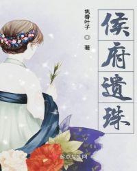 侯府遗珠橙与白