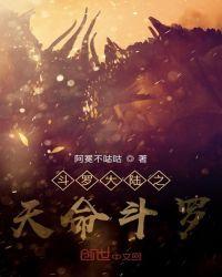 斗罗大陆之天煞斗罗