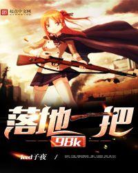 落地一把98K 免费