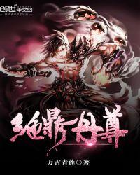 绝鼎丹尊仙府
