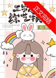 抱错小孩的