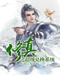 超级修仙升级系统