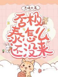 否极泰来是什么含义