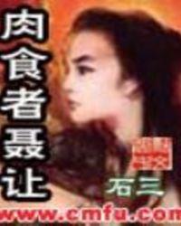 肉食者弊