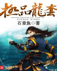 极品龙套四方