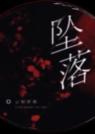 坠落免费无弹窗