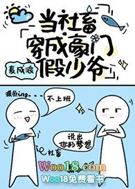 当打工人穿成豪门假少爷 完结+番外