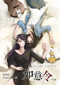 如意令gl