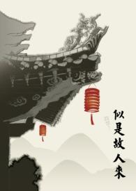 似是故人来李克勤