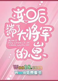 变o后我揉了