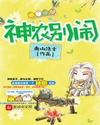 神农别闹好看吗