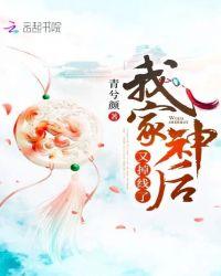 我家神女又跑了