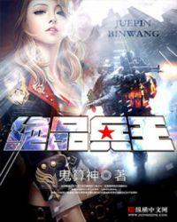 终极至尊兵王
