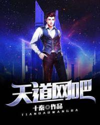 天道网红坐几年牢