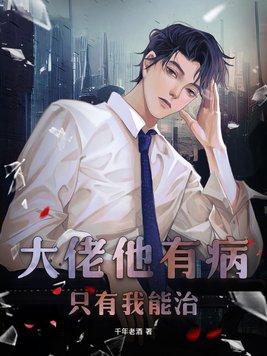 大佬他有超能力