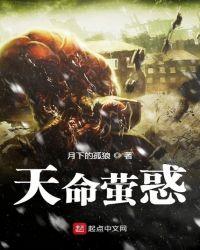 天命之惑王媖