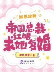 帝国总裁宠妻狂