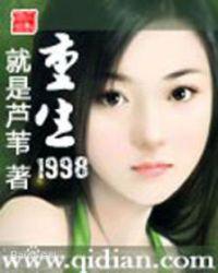 重生1998首富人生