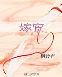 嫁宦官by青灯笔趣阁