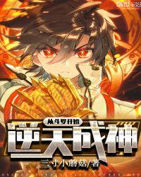 从斗罗开始你逆天成神