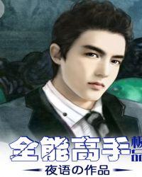 极品全能高手夏天的母亲是谁
