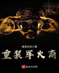 重装兵器boss