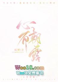 心有朝露(1v1 出轨)_首发最新章节